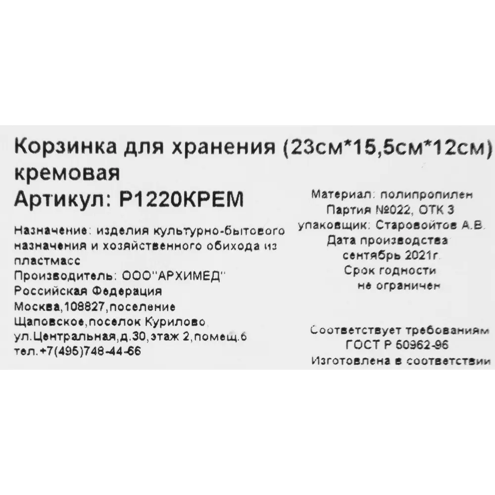 Корзина для хранения 23x15.5x12 см полипропилен цвет кремовый 83184322 STLM-2171386 Santreyd  - Вид №4