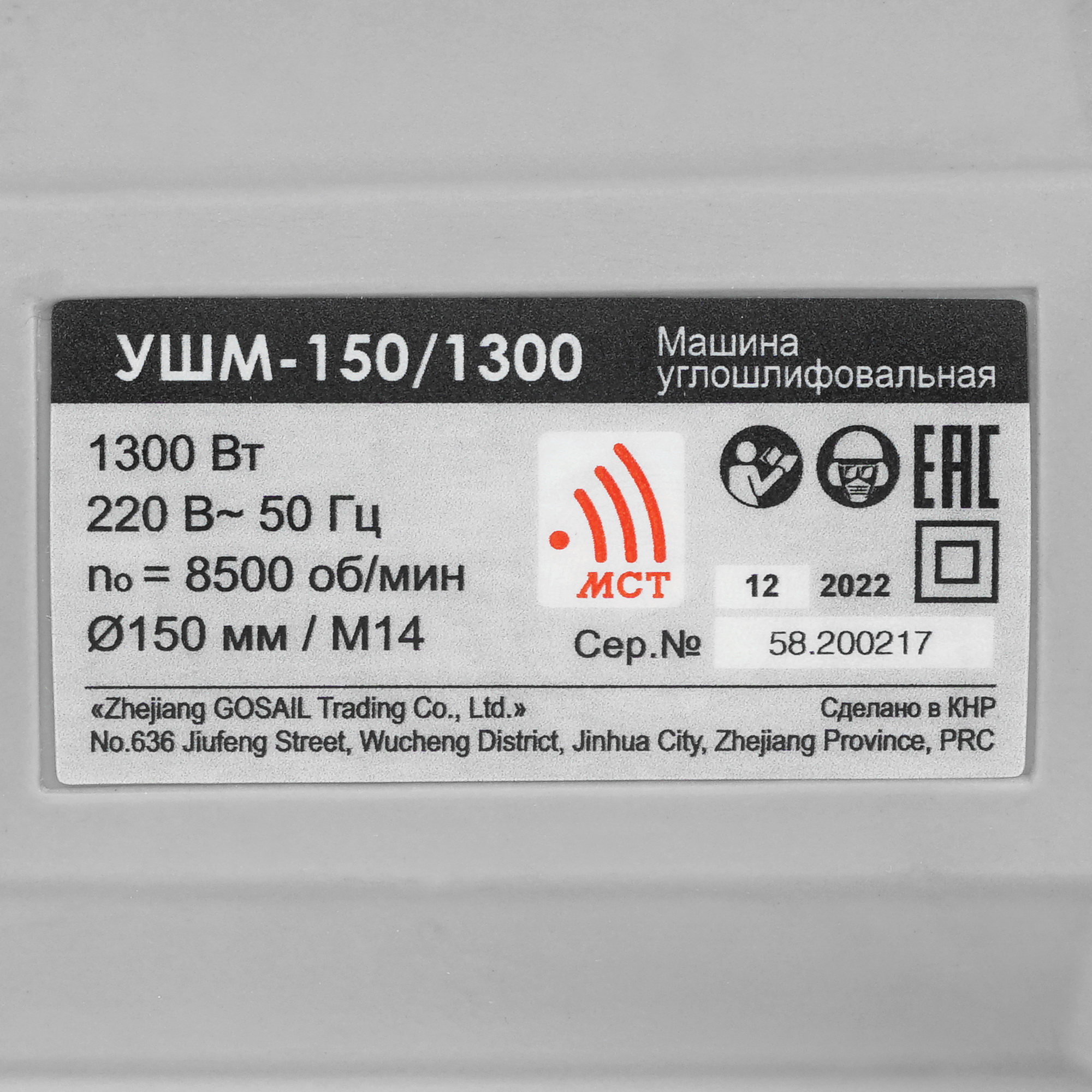 Углошлифовальная машина (УШМ) Интерскол УШМ-150/1300 0152167 STDN-0145456 - Вид №4