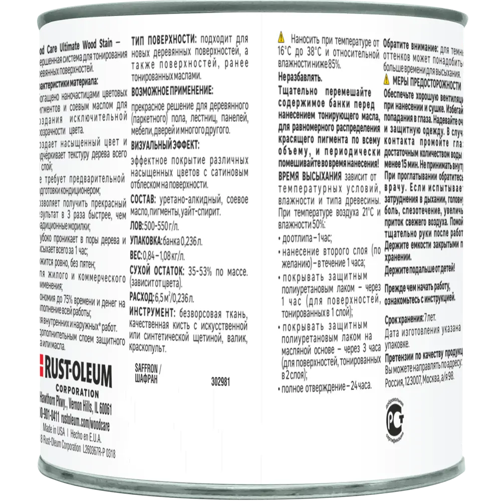 Масло тонирующее Ultimate цвет шафран 0.236 л 82482315 STLM-2131599 RUST-OLEUM  - Вид №2