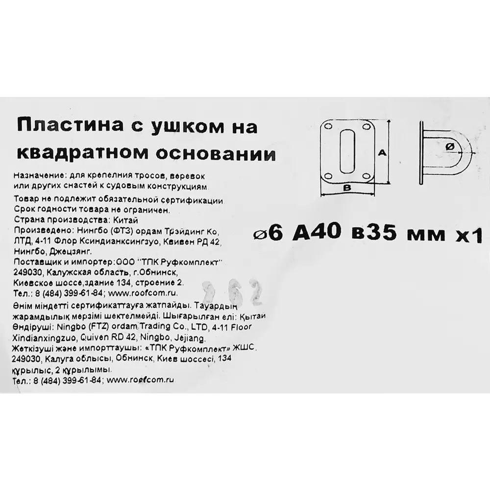 Проушина на планке 6x40x35 мм нержавеющая сталь 89338227 STLM-2123870 Santreyd  - Вид №2