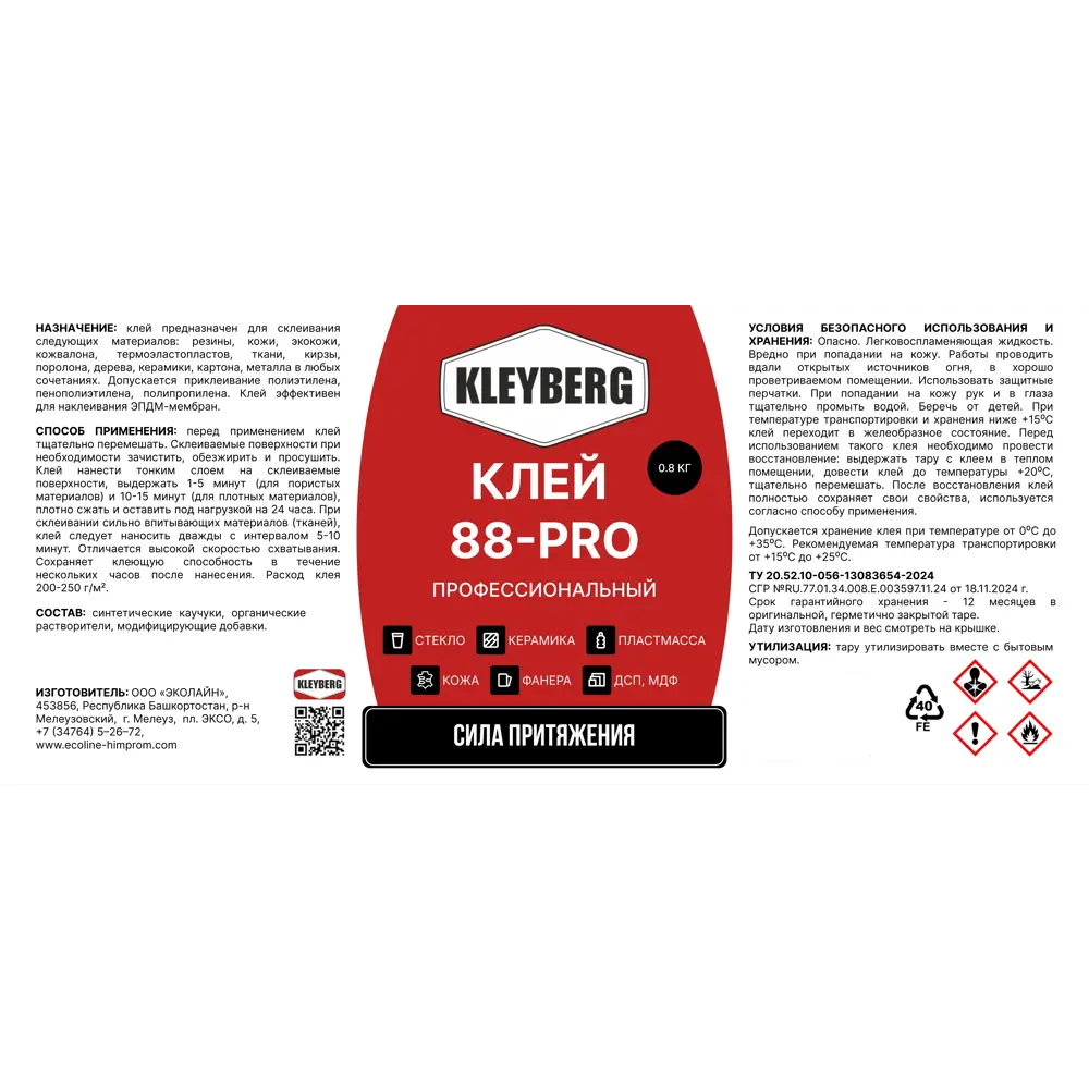 Клей Kleyberg 88-PRO профессиональный для резины 1 л STLM-2126318 - Вид №1