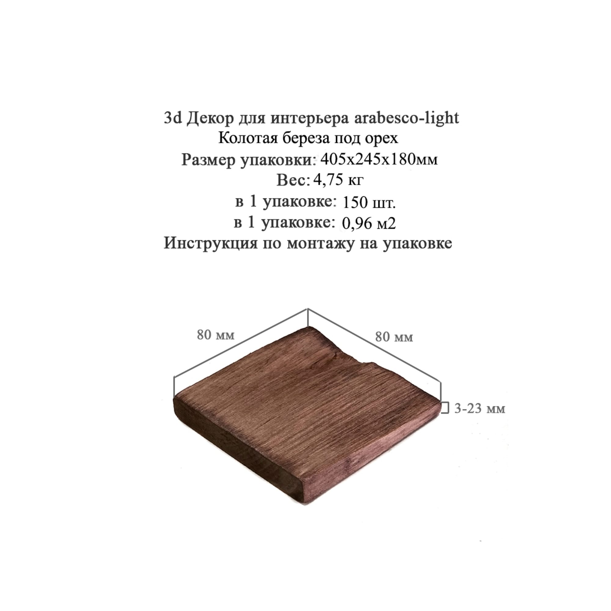 ARABESKO 3D панели из колотой березы с текстурой ореха 82625649 STLM-0032239 - Вид №5