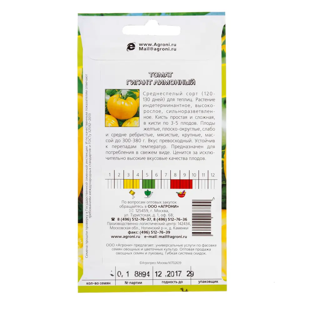 Семена Томат «Гигант лимонный» 17251308 STLM-2095071 AGRONI  - Вид №1