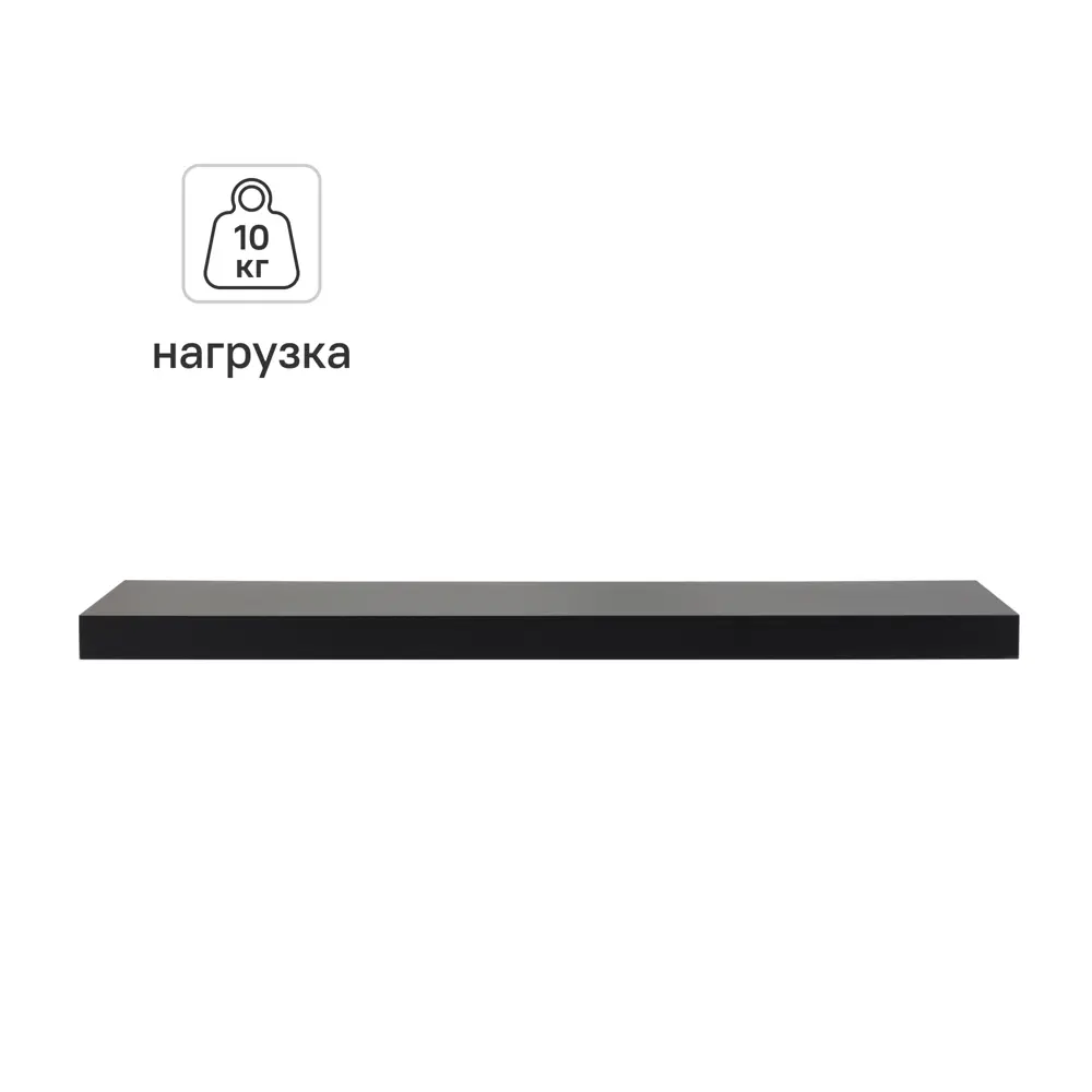 Настенная полка KONSENSA 80x23.5 см со скрытым креплением МДФ цвет черный 89425860 STLM-2080671  - Вид №1
