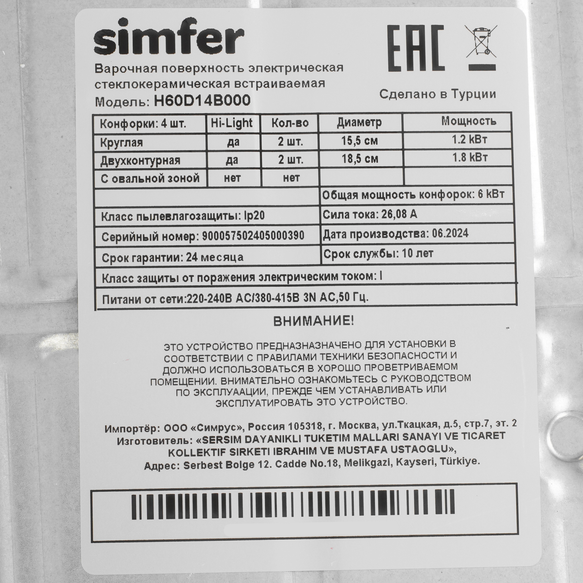 9280250 Духовой шкаф электрический Simfer B6EM16001 + Варочная поверхность электрическая Simfer H60D14B000 STDN-0081441 - Вид №12