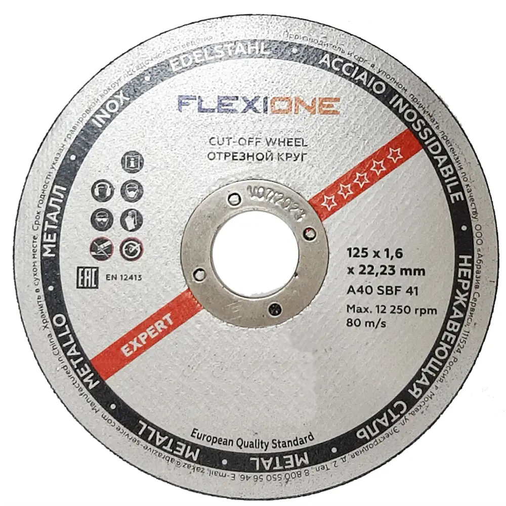 Диск отрезной по металлу тип 41 Flexione 10001098 125x22.2x1.6 мм 89344086 STLM-2005090 
