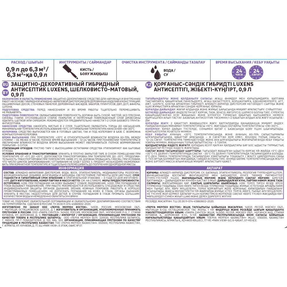 Антисептик LUXENS для дерева с защитой от влаги и УФ-лучей 82933508 STLM-0038115 - Вид №3