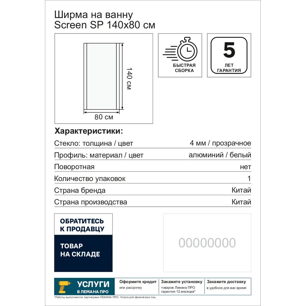 Ширма на ванну Screen 80x140 см прозрачное стекло профиль хром 82866154 STLM-2032809 Santreyd Sreen - Вид №1