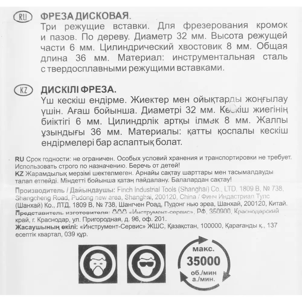 Фреза дисковая для кромок и пазов Fit 36692, 32x6x36 мм 82262409 STLM-2172642  - Вид №2