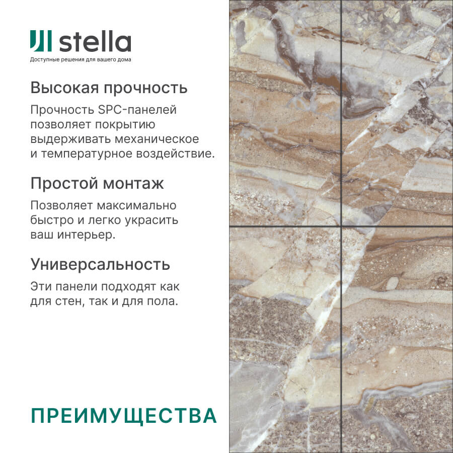 Панель SPC глянец Stella Kerama Купрум 560*280*2,5мм (8 шт в упак) АКВАТОН STSR-309 - Вид №1