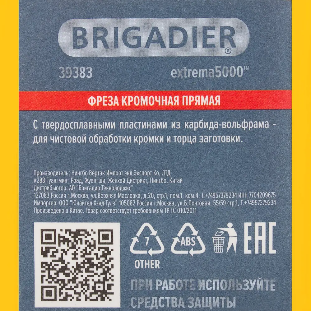 Фреза кромочная прямая Brigadier D19x25 мм 18784721 STLM-2159219  - Вид №3