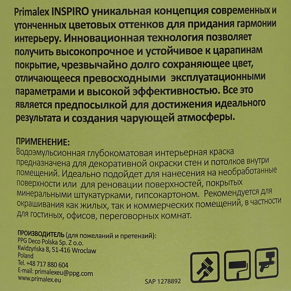 Краска Primalex Inspiro 2.5 л эвкалипт STLM-2087686 - Вид №3