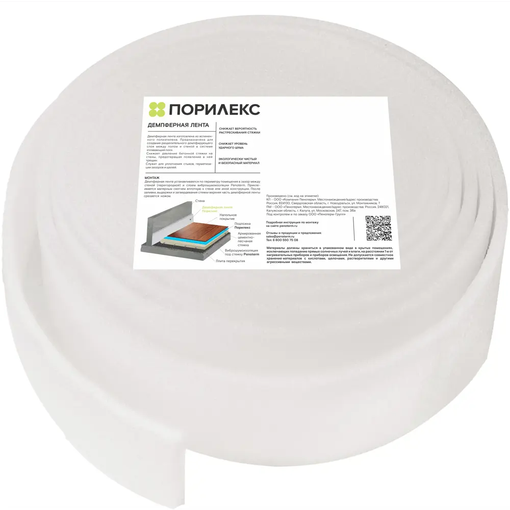 87910292 Демпферная лента Порилекс 10x100мм 20 м STLM-1018849