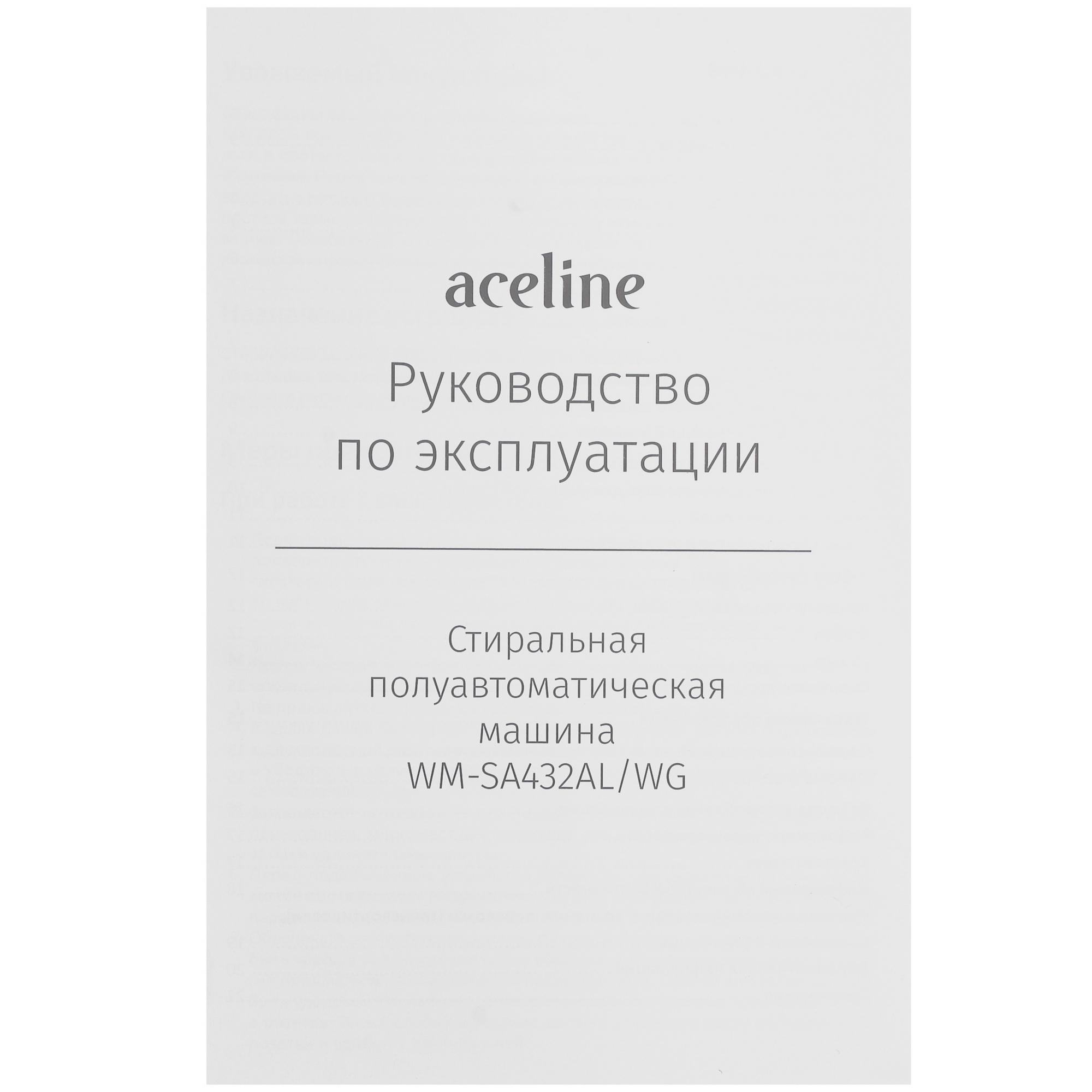 5412567 Стиральная машина Aceline WM-SA432AL/WG STDN-0087558 - Вид №12