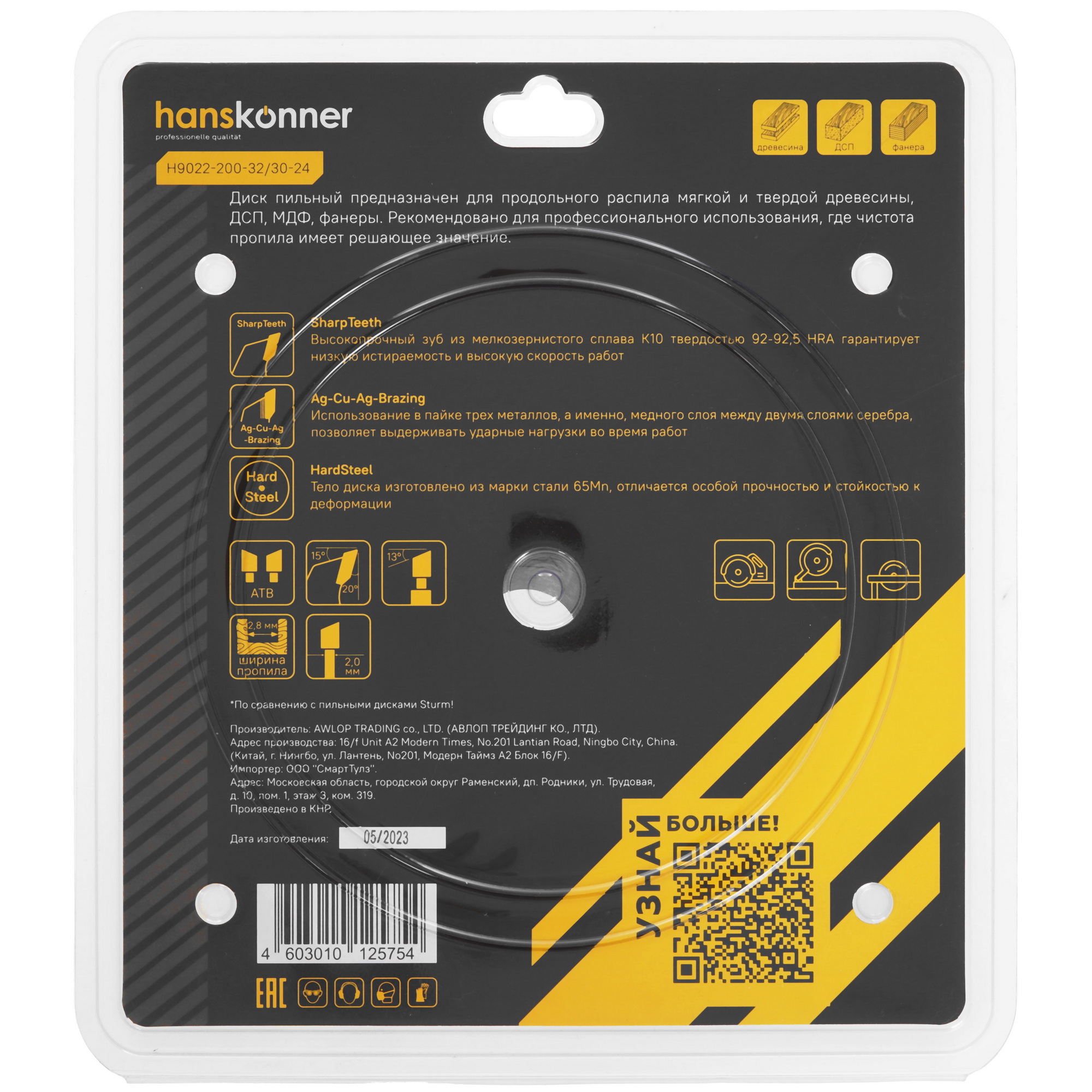 Диск пильный Hanskonner H9022-200-32/30-24 9112771 STDN-0031850 - Вид №2