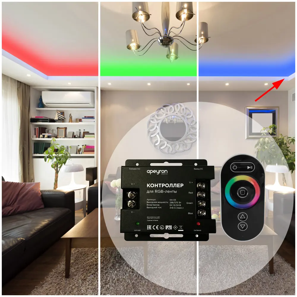 APEYRON RGB-контроллер с сенсорным управлением для светодиодных лент 288 Вт 14102876 STLM-0004262 - Вид №12