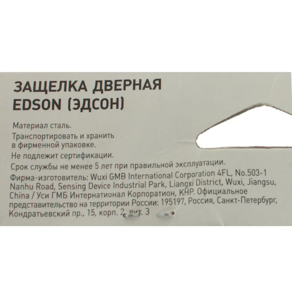 Магнитная защёлка EDSON EDS-50-85 с ключом для межкомнатных дверей 18743996 STLM-0012401 - Вид №4