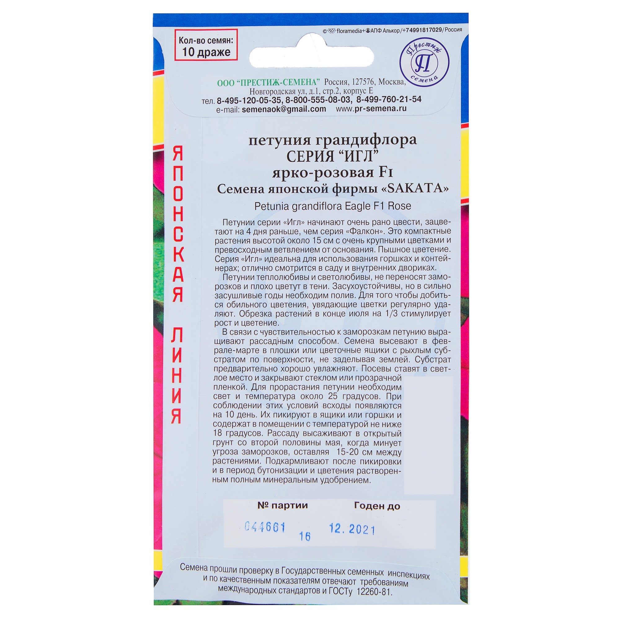 81931610 Петуния грандифлора «Игл» F1, цвет ярко-розовый Santreyd  - Вид №1