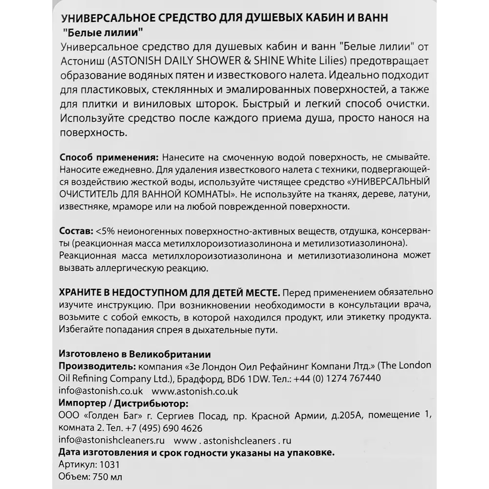 Astonish - спрей для защиты душевых кабин и ванн от налета 85261339 STLM-0060541 - Вид №2