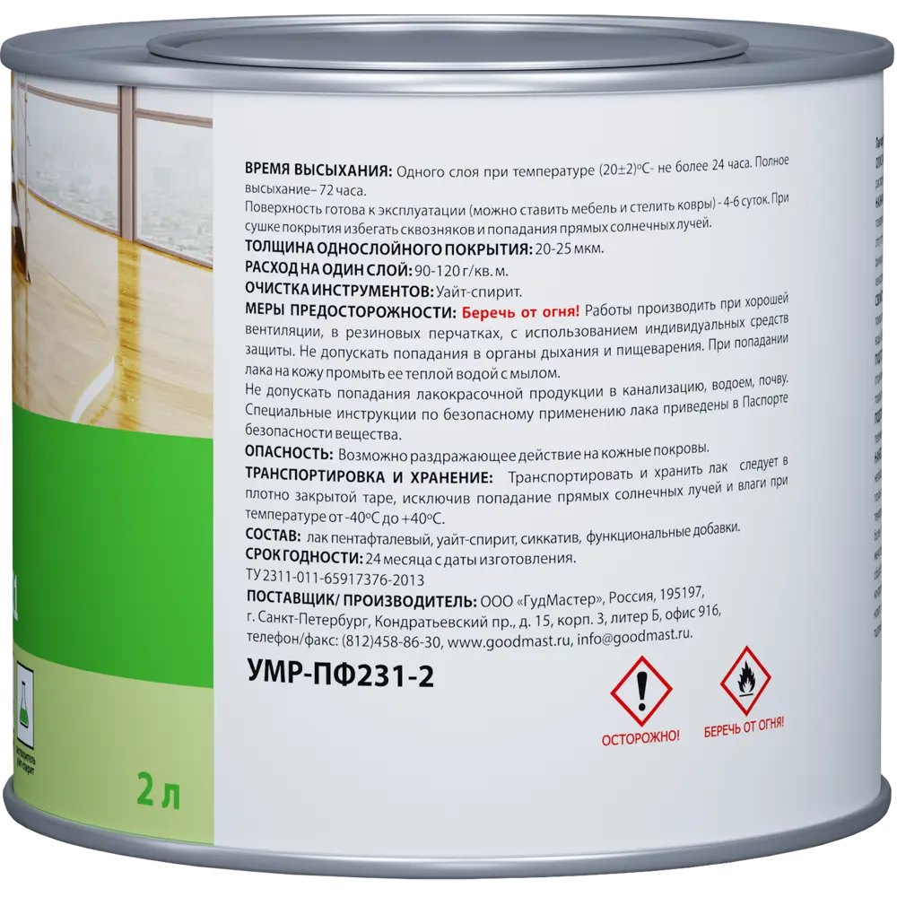 Паркетный лак УМНЫЙ РЕМОНТ ПФ-231 для защиты деревянных поверхностей 14043589 STLM-0004225 - Вид №3