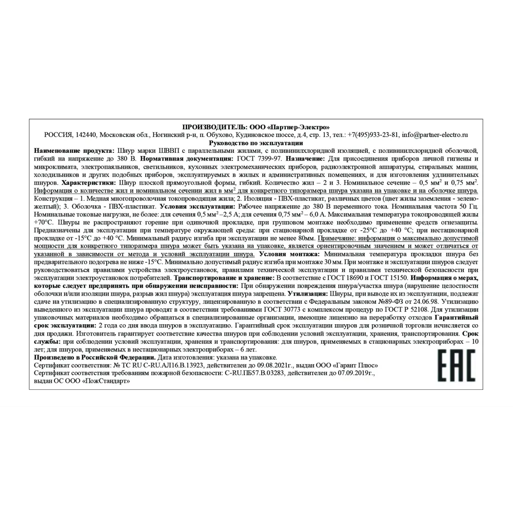 Провод Партнер-Электро ШВВП 2x0.75 на отрез ГОСТ цвет белый 11836604 STLM-2004204  - Вид №2