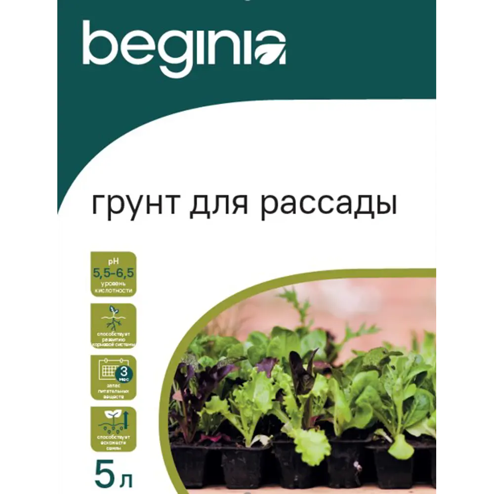Грунт BEGINIA для рассады 5 л 89402255 STLM-2139242 