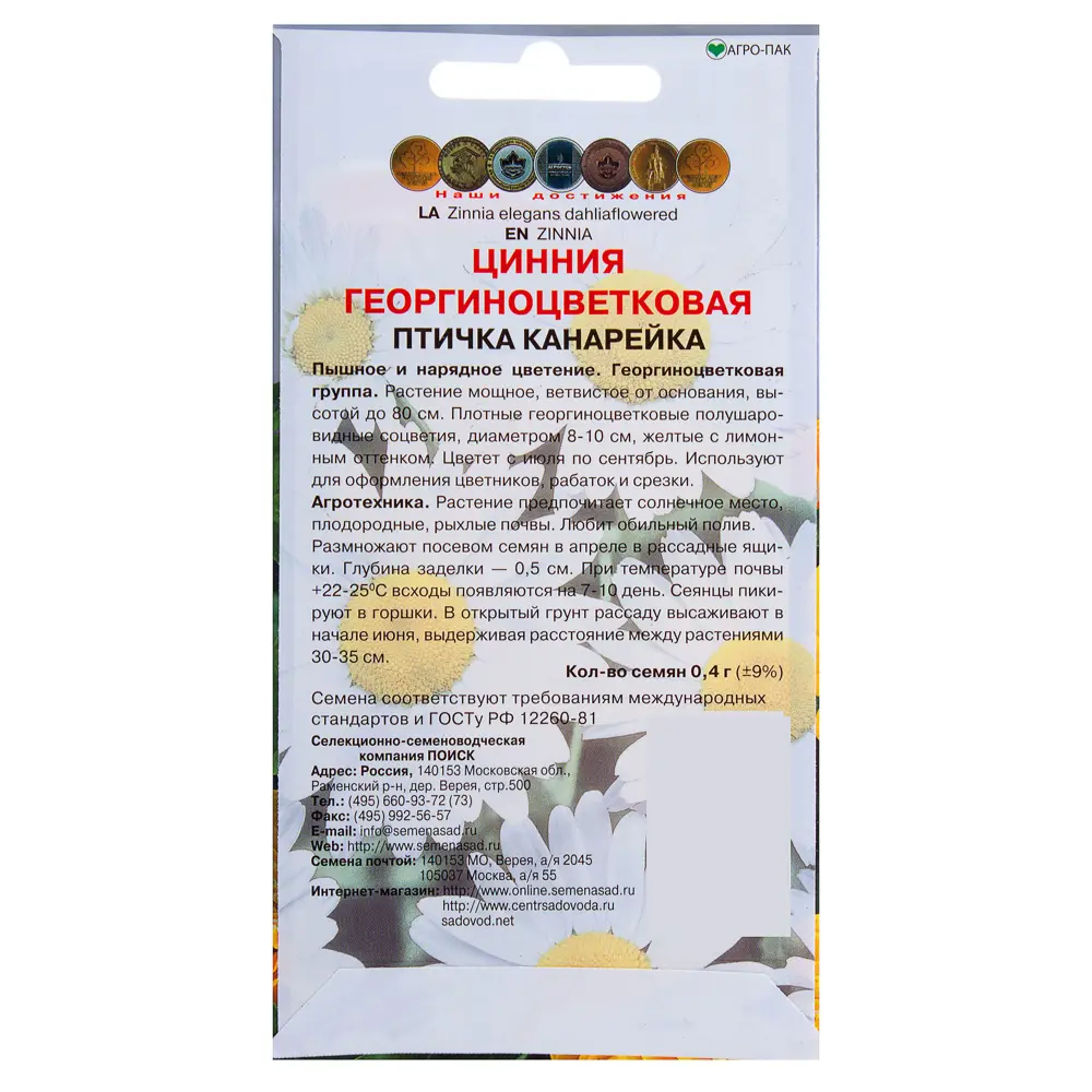 Цинния георгиноцветковая «Птичка канарейка» 18359581 STLM-2001805 ПОИСК  - Вид №1