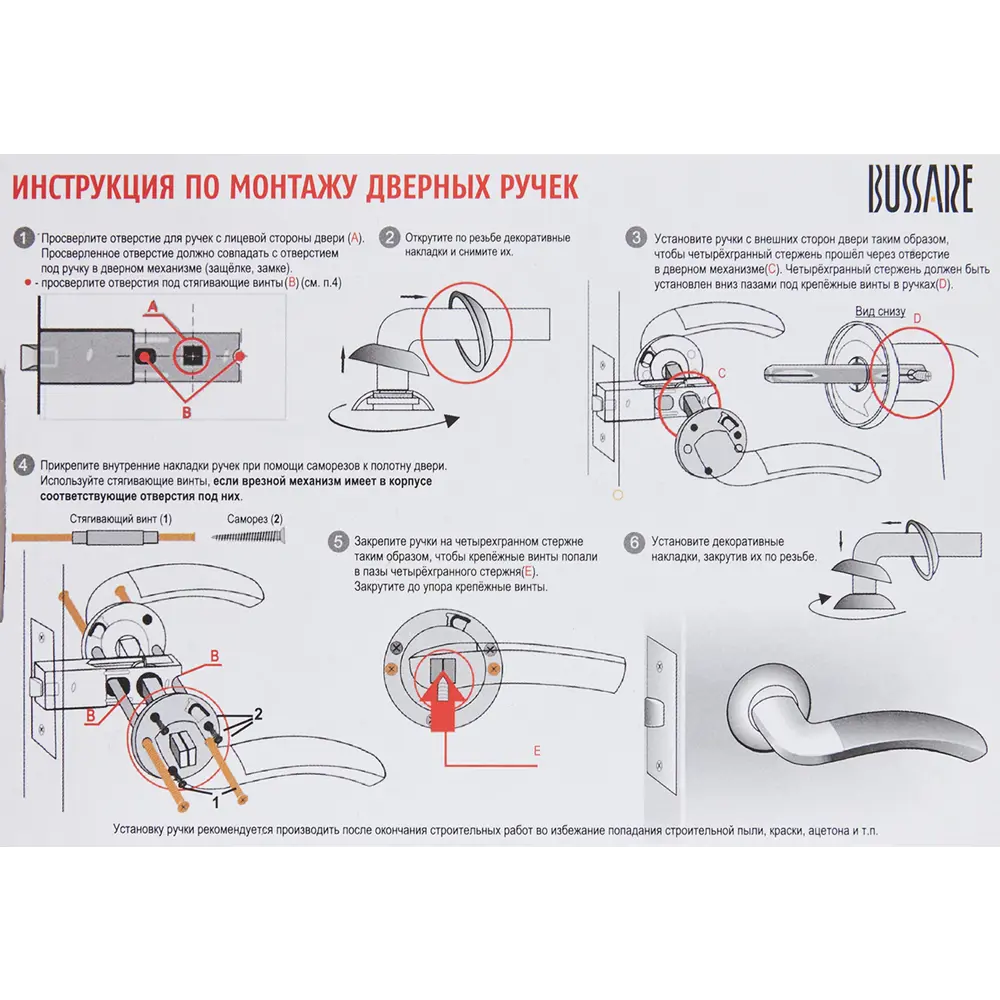 Дверные ручки Bussare Stricto A1630 без запирания, цвет матовый хром 84734263 STLM-2001023  - Вид №3