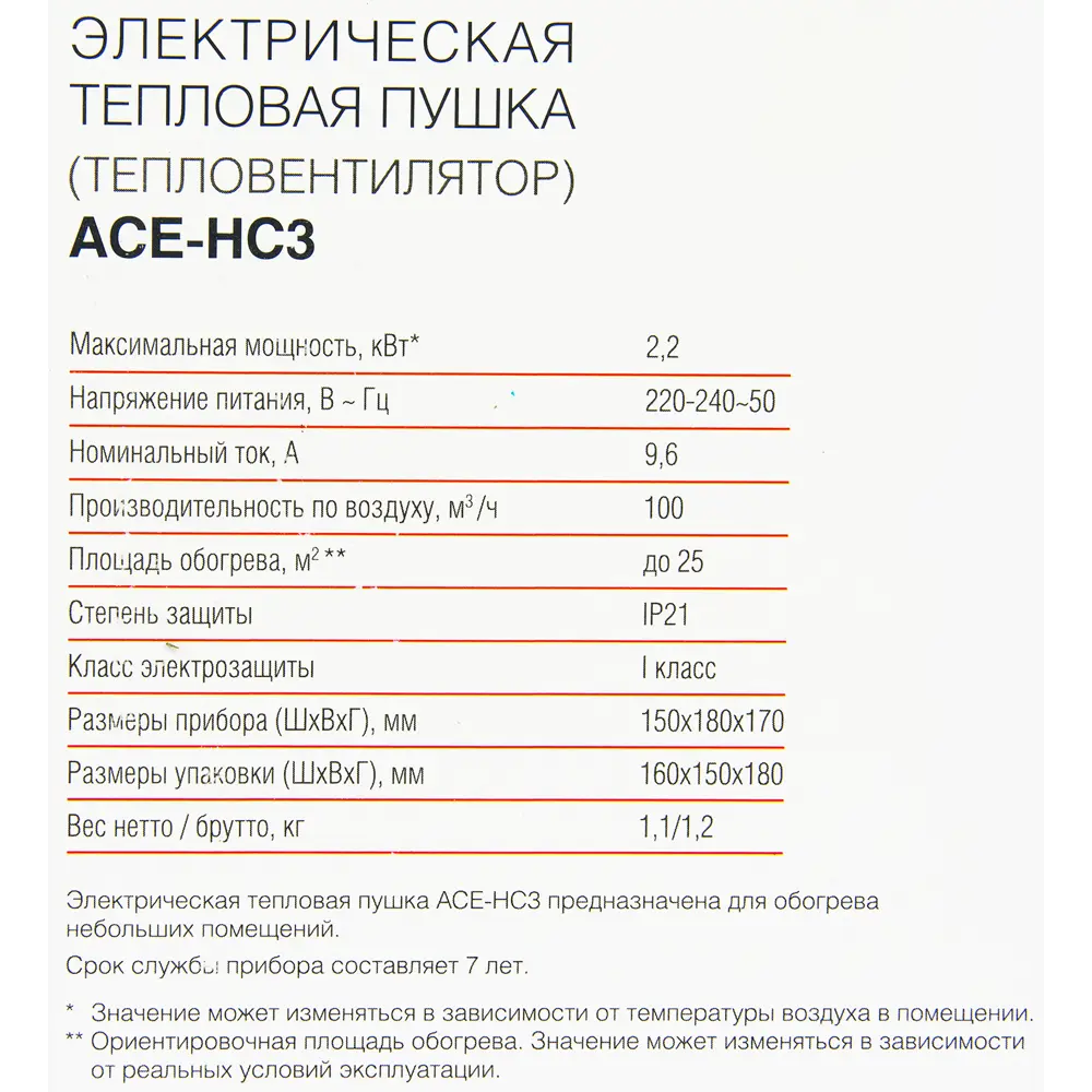 Тепловая пушка электрическая AC Electric ACE-HC3 2200 Вт STLM-2058655 - Вид №3