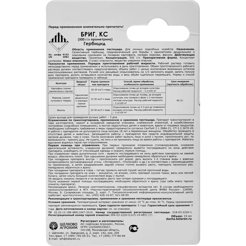 Гербицид Santreyd Бриг - защита от сорняков для овощных культур 87731782 STLM-0075370 - Вид №3