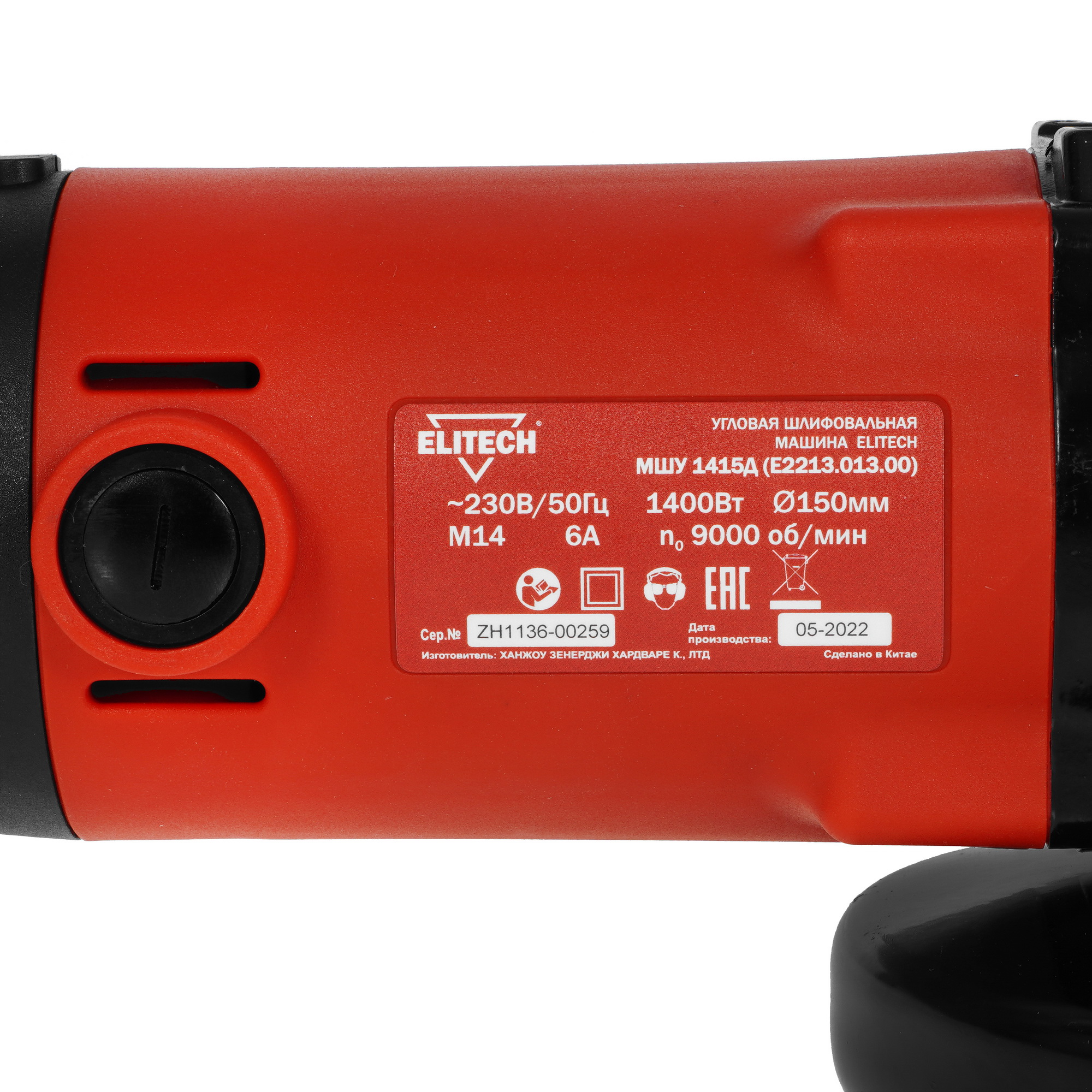 Углошлифовальная машина (УШМ) Elitech МШУ 1415Д 9922040 STDN-0102610 - Вид №4