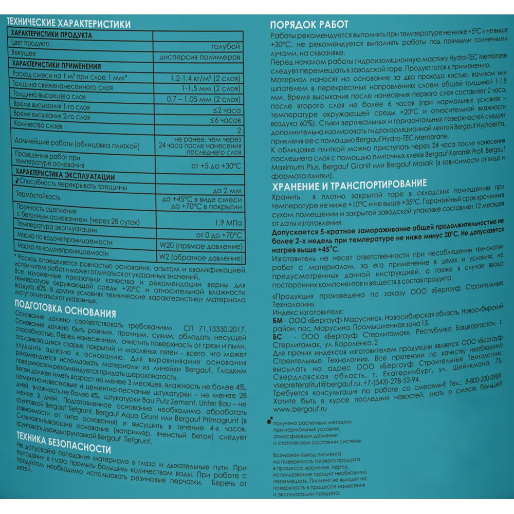 BERGAUF Hydro-tec Membrane U - эластичная гидроизоляционная мастика 7 кг 83184585 Hydrostop STLM-0039406 - Вид №2