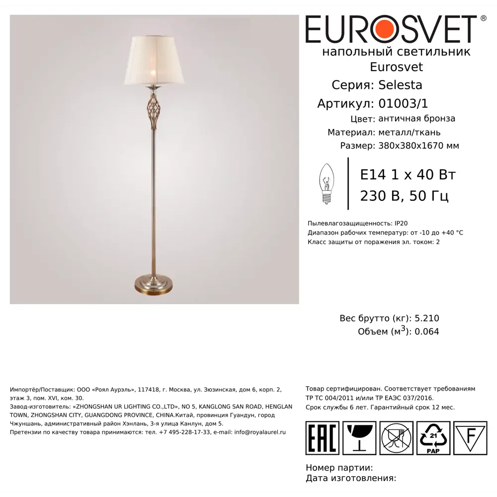 Торшер Eurosvet Selesta цвет античная бронза 88250683 STLM-2171808  - Вид №4