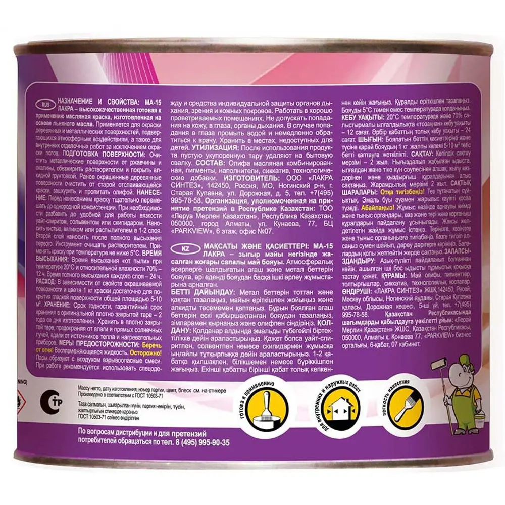 Краска масляная ЛАКРА МА-15 для дерева и металла с защитой от атмосферных воздействий 13656164 STLM-0003650 - Вид №2