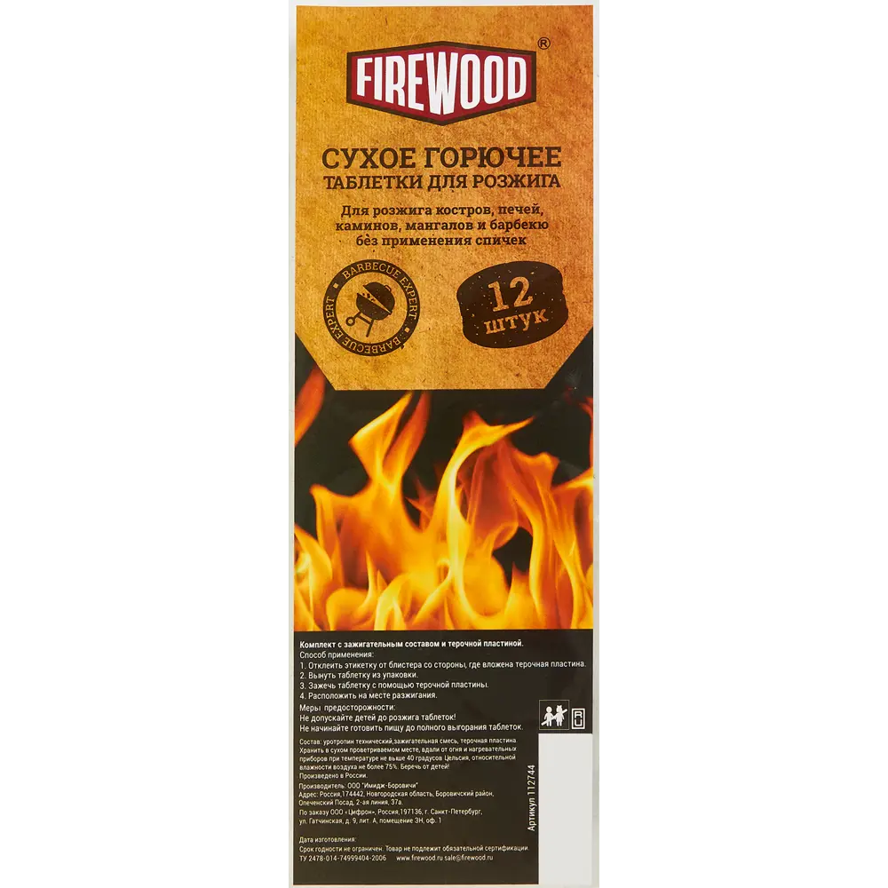 Santreyd Сухое горючее для растопки - 12 таблеток 86797911 STLM-0071763 - Вид №3