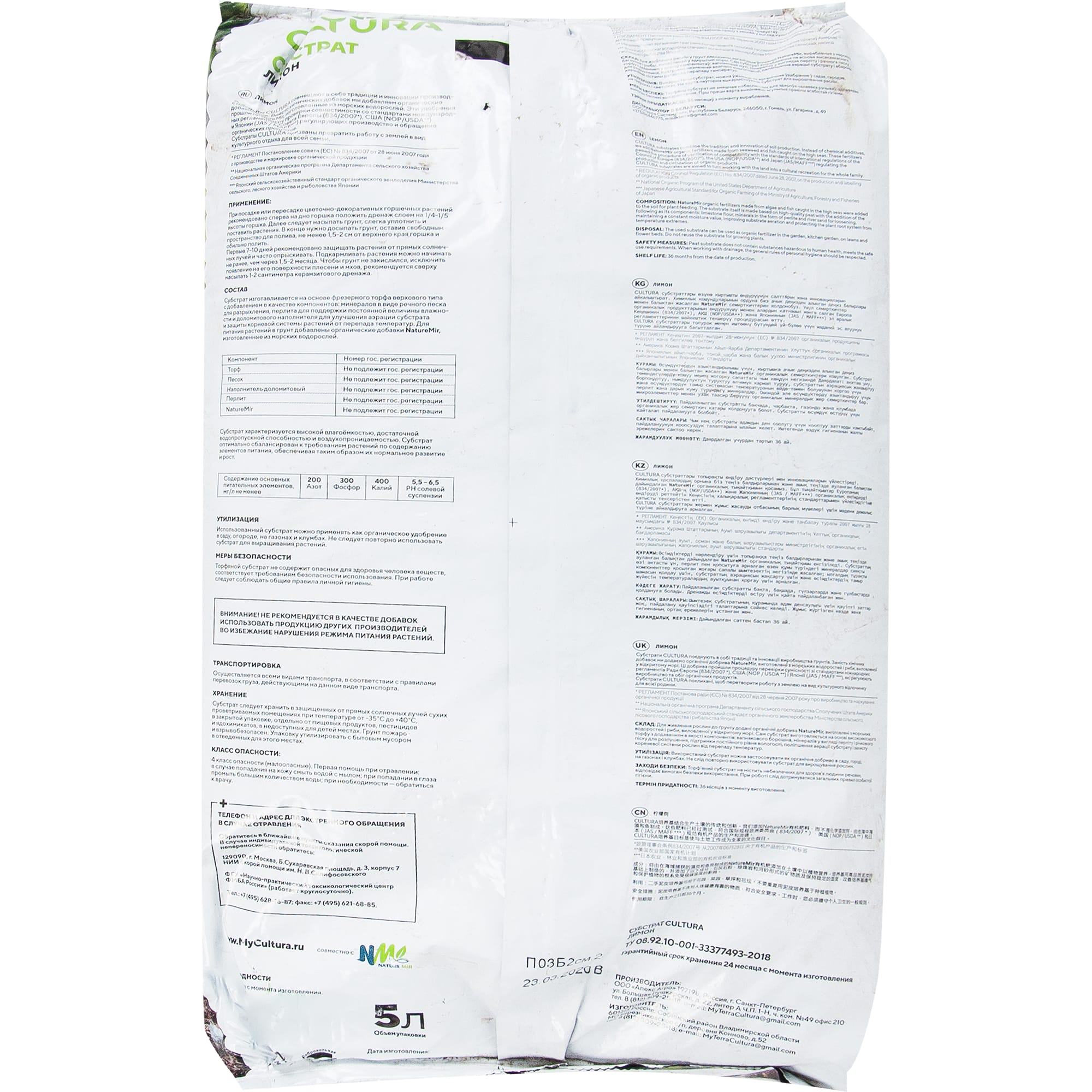 82601355 Грунт Cultura для лимонов 5 л Santreyd  - Вид №1
