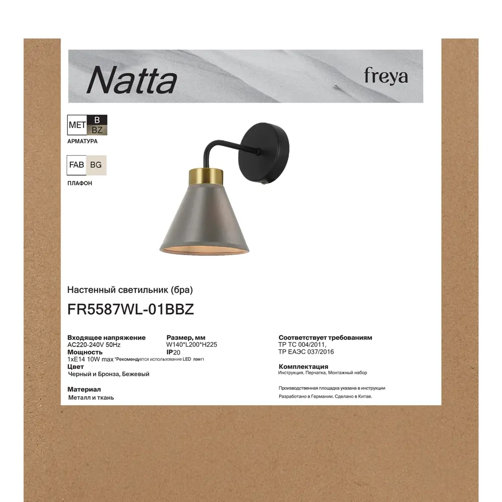Настенный светильник Freya Natta цвет черный/бежевый 89442328 STLM-2146163  - Вид №8