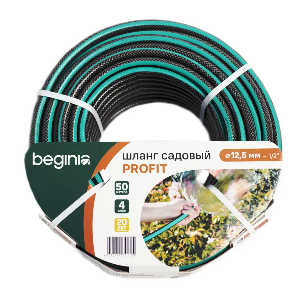 Beginia Profit - универсальный шланг для полива 50 м с пищевым покрытием 89411507 STLM-1576851