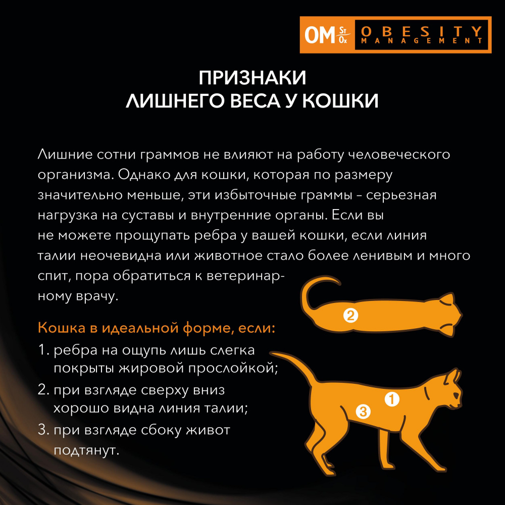 ПР0039976 Корм для кошек Veterinary Diets OM St/Ox для снижения избыточной массы тела, курица пауч 85г Pro Plan  - Вид №8