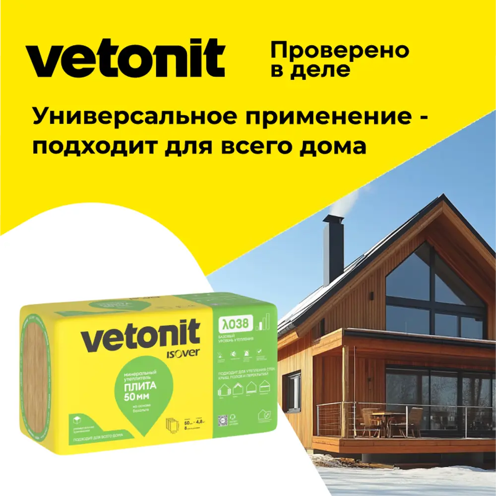 Минеральная вата Vetonit Тепло и Тихо 50 мм 8 плит 600x1000 мм 4.8 м² STLM-2066495 - Вид №3