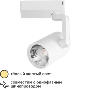Трековый светильник светодиодный Arte Lamp Traccia 10 Вт 2 м² цвет белый 89153451 STLM-2143363