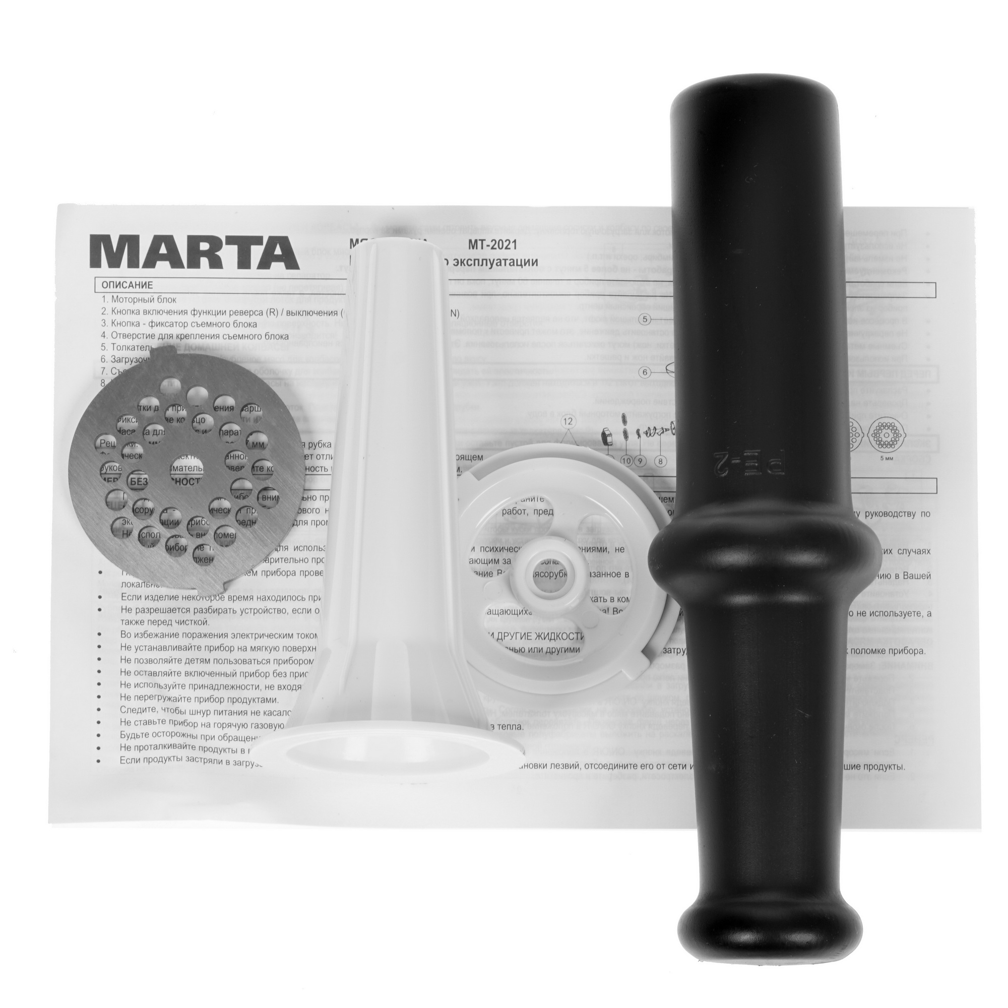 8158510 Мясорубка электрическая MARTA MT-2021 черный STDN-0012881 - Вид №6