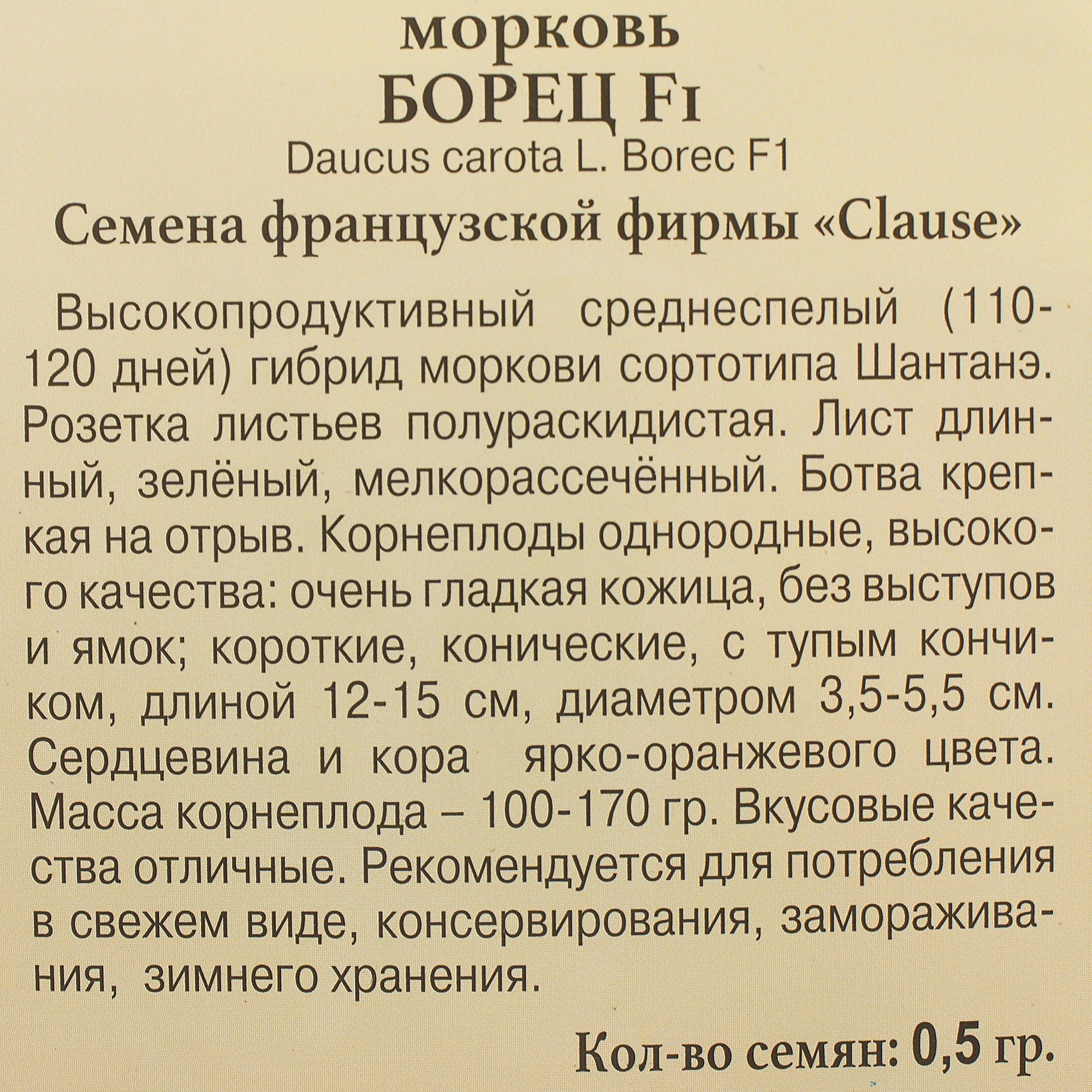 81931677 Семена Морковь «Борец» Santreyd  - Вид №2