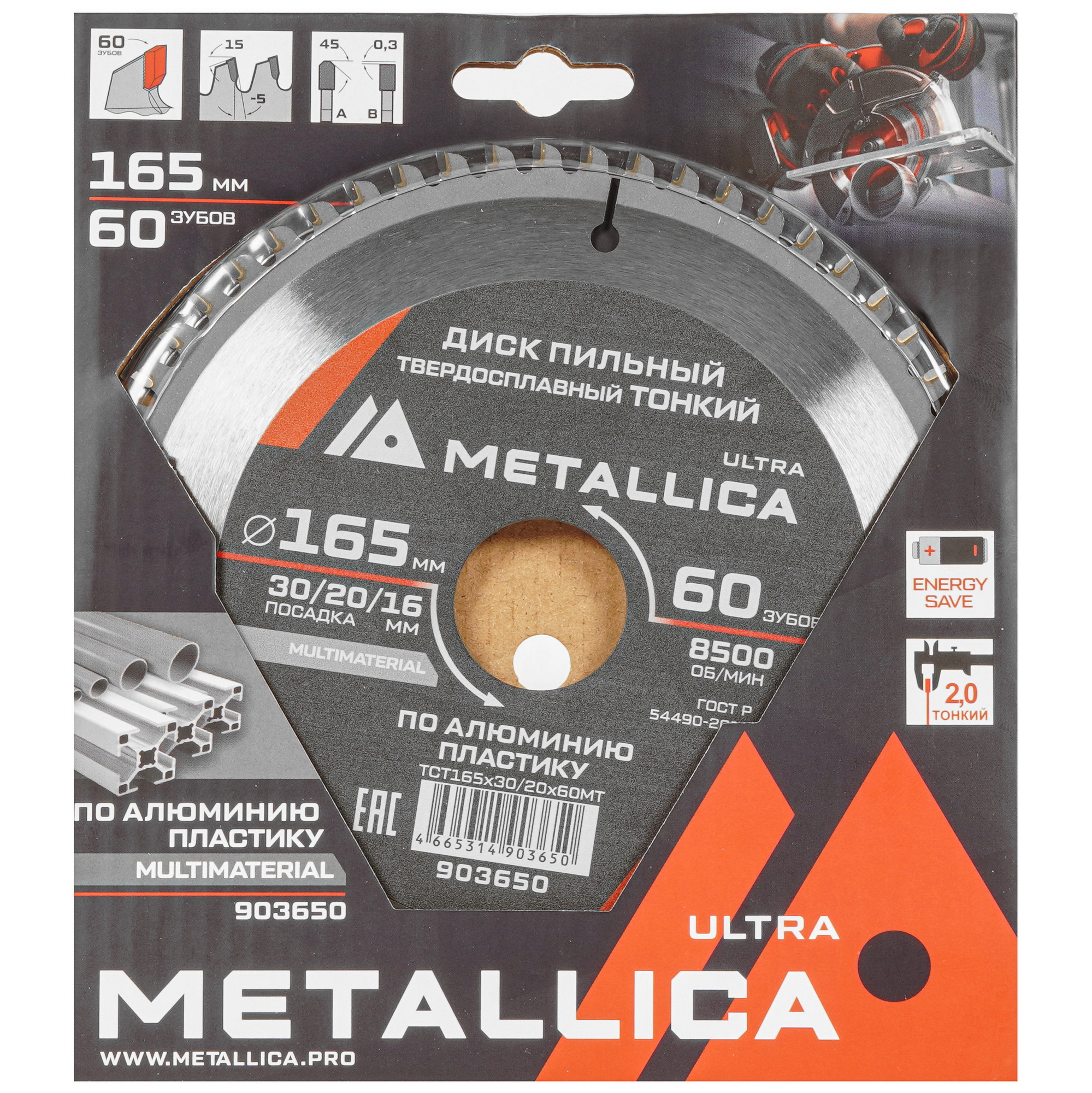 Диск пильный Metallica 903650 9120841 STDN-0087201 - Вид №3