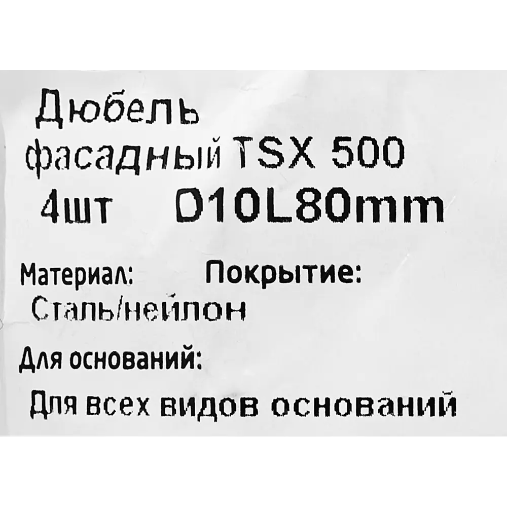 Santreyd Фасадный дюбель-шуруп 10×80 мм для утеплителя и наружных работ 89351053 STLM-1009191 - Вид №5