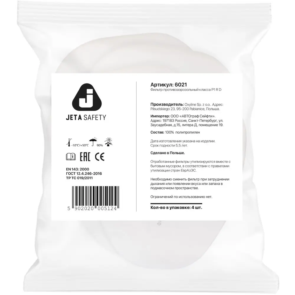 Фильтр сменный Jeta Safety P1R 6021 JS класс защиты P1 89361685 STLM-2121616  - Вид №1