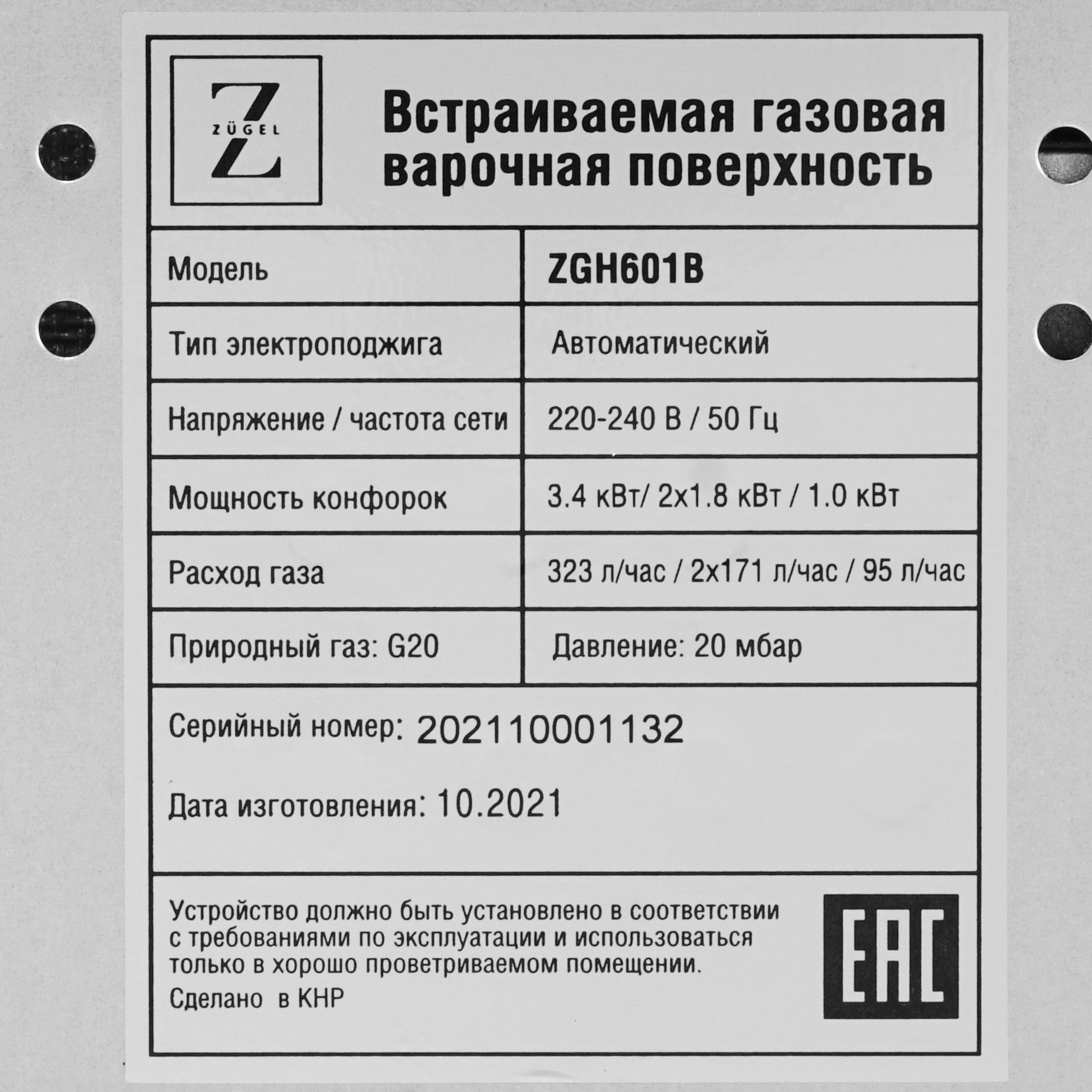 5361940 Газовая варочная поверхность ZUGEL ZGH601B STDN-0136669 - Вид №4