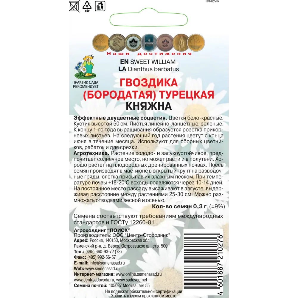 Семена Гвоздика Турецкая «Княжна» 83227379 STLM-2057920 ПОИСК  - Вид №1