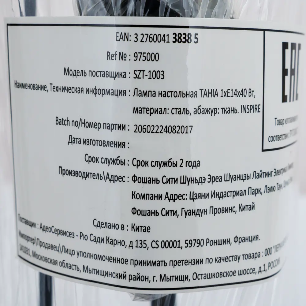 Настольная лампа Inspire Tahia 1xE14х40 Вт, ткань/металл 14597291 STLM-2101758  - Вид №5