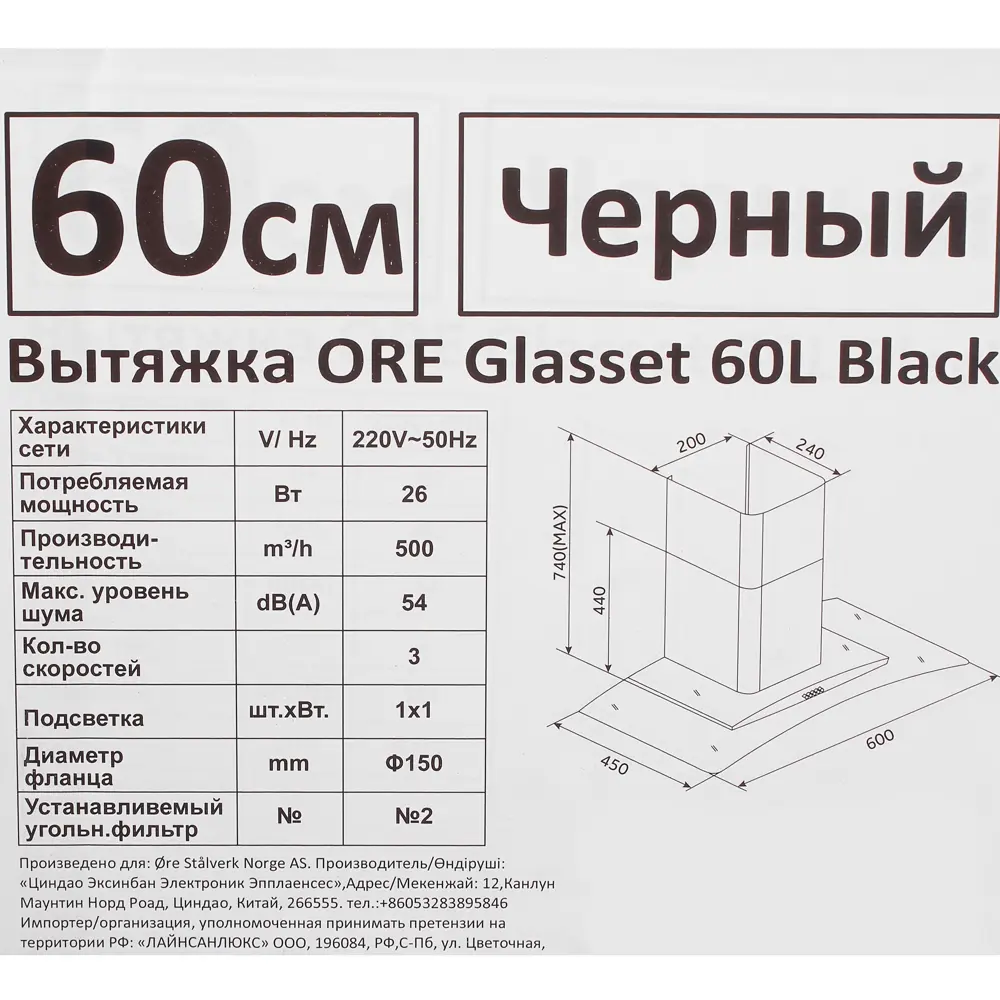 Вытяжка ORE «Glasset» 60L, 60 см, цвет чёрный 81995436 STLM-2129656  - Вид №7